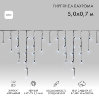 NEON-NIGHT Гирлянда светодиодная Баxрома (Айсикл) 5x0,7м 152 LED БЕЛЫЙ черный каучук 2,3мм IP67 эффект мерцания 230В нужен блок 315-000 255-365 фото