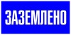 EKF PROxima Знак пластик 