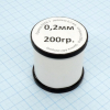 Провод ПЭТВ-2  d= 0,2мм    200гр.катушка Россия pe159966 фото