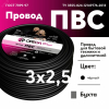 Провод ПВС 3х2.5 черный ТРТС 00000057457 ОРЕОЛ pe1122322 фото