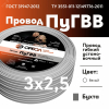 Провод силовой ПУГВВ 3х2.5 ТРТС 00000056827 ОРЕОЛ pe1122324 фото