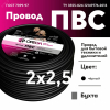 Провод ПВС 2х2.5 черный ТРТС 00000057966 ОРЕОЛ pe1122319 фото